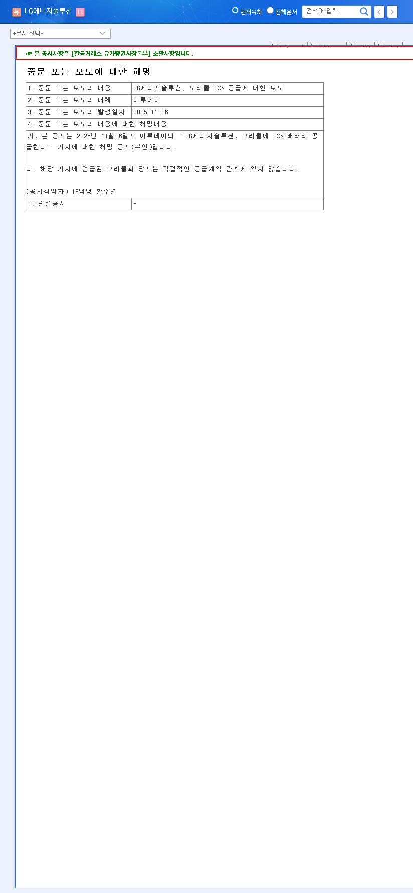 (373220) LG Energy Solution & Oracle ESS Rumor: A 2025 Investor's Guide 관련 이미지