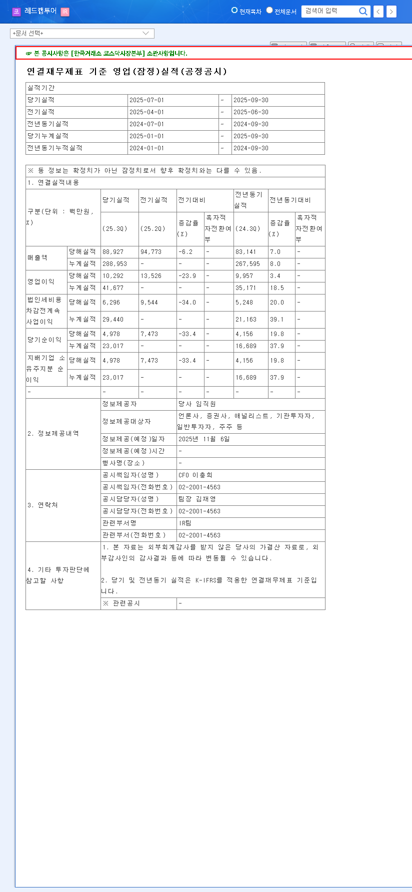 (038390) RedcapTour Co., Ltd. (038390) Q3 2025 Earnings Analysis: A Deep Dive 관련 이미지
