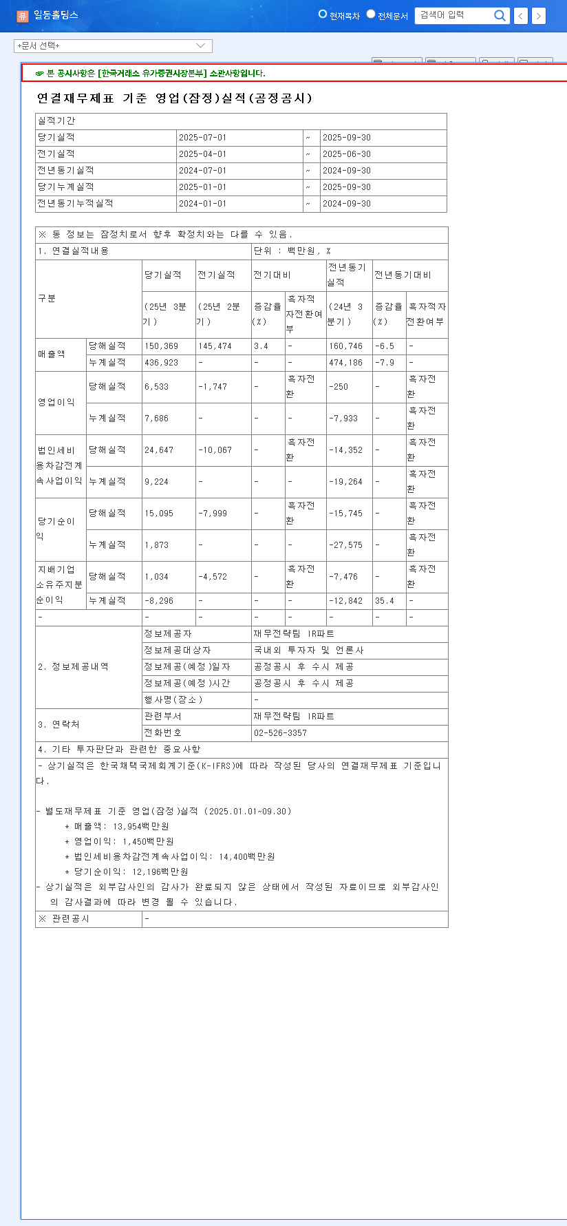 (000230) ILDONG HOLDINGS Earnings (Q3 2025): Deep-Dive Stock Analysis & Investment Outlook 관련 이미지