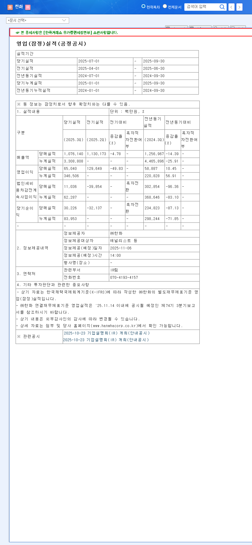 (000880) HANWHA CORP Q3 2025 Earnings Analysis: Deep Dive into the Shocking Miss & Investor Outlook 관련 이미지
