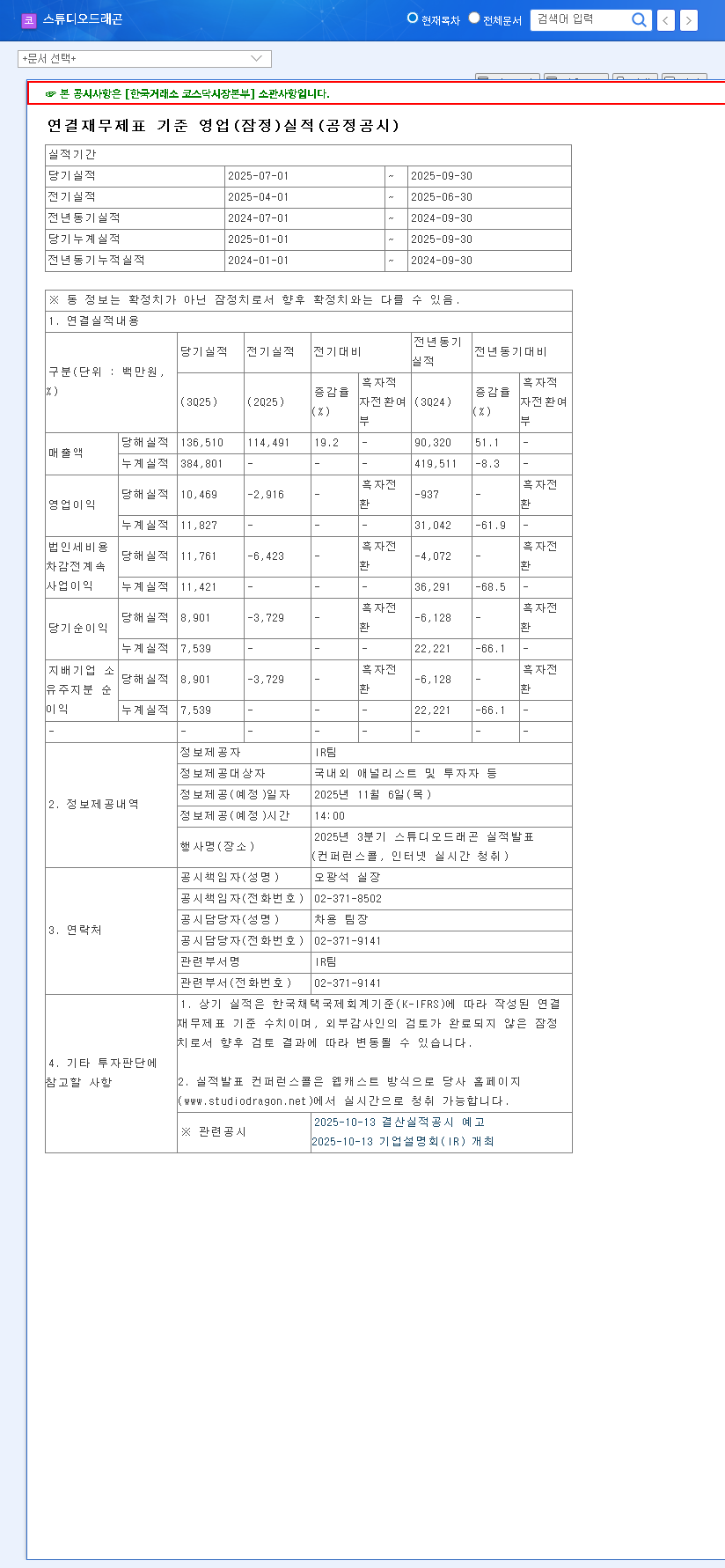 (253450) Studio Dragon Stock Analysis: Decoding the Q3 2025 Earnings Shock & Future Outlook 관련 이미지