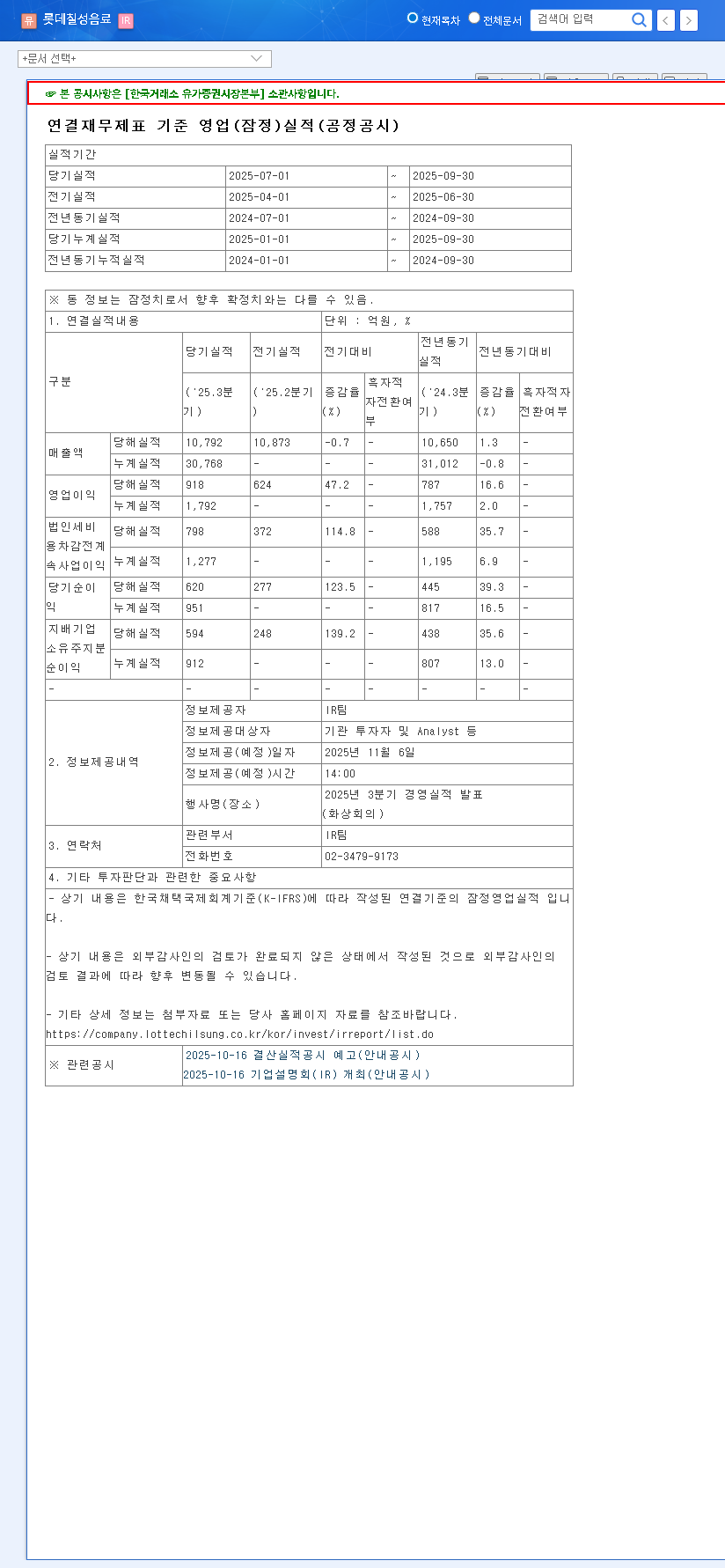 (005300) LOTTE CHILSUNG Beverage Earnings (Q3 2025): Deep Dive Analysis & Stock Outlook 관련 이미지