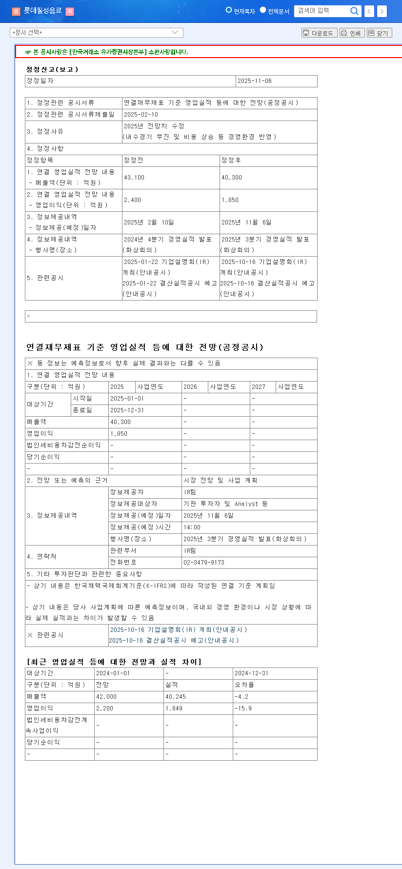 (005300) LOTTE CHILSUNG 2025 Outlook: A Deep Dive into Financial Analysis, Growth & Stock Risks 관련 이미지