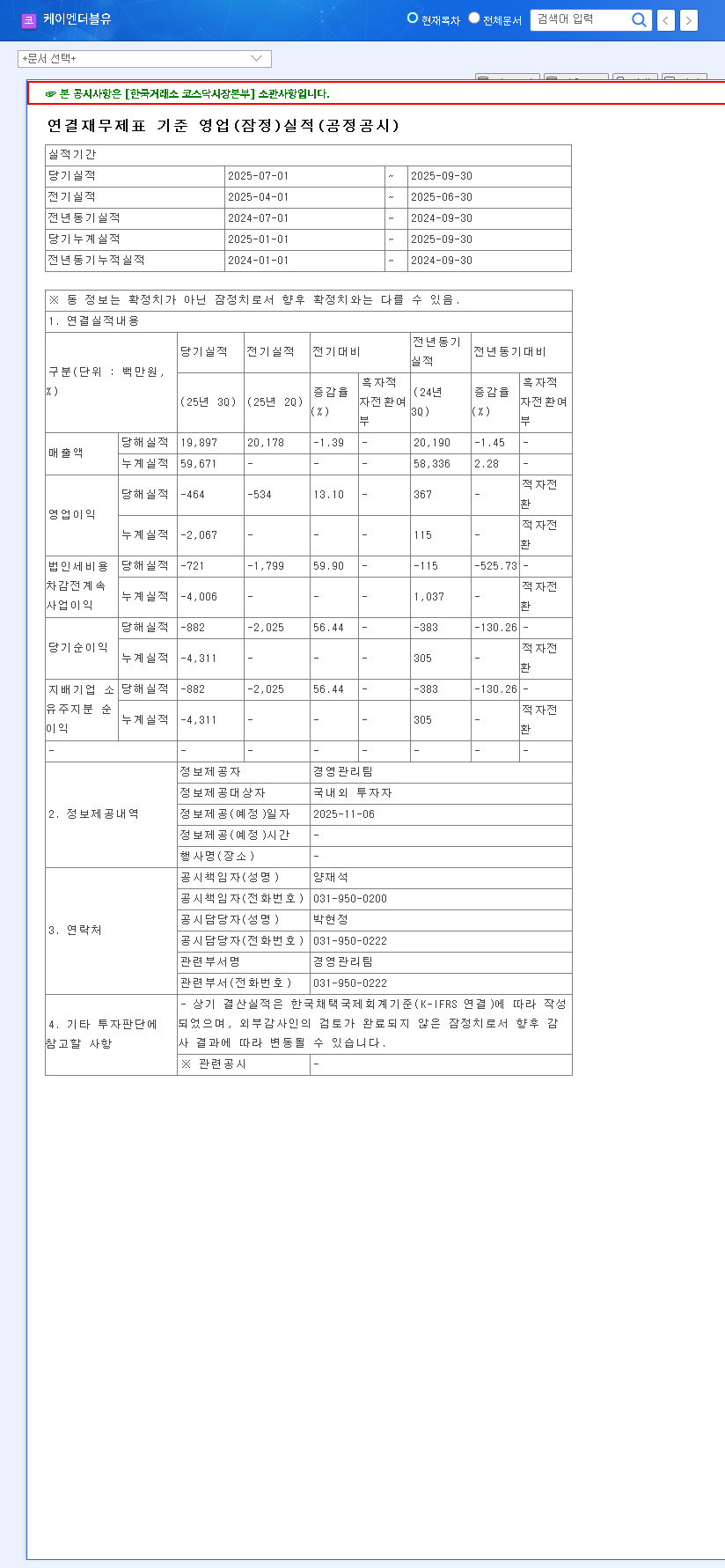 (105330) KNW Co., Ltd. Earnings Analysis: Deep Dive into Q3 2025 Losses & Future Stock Outlook 관련 이미지