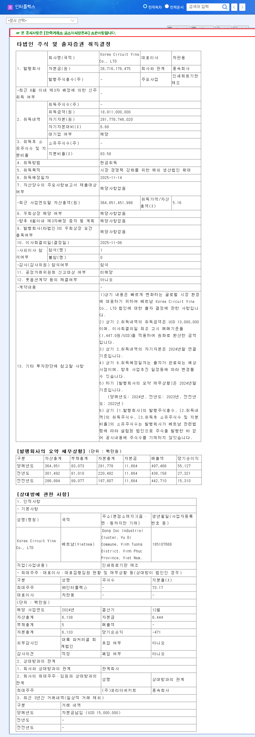 (051370) INTERFLEX Vietnam Subsidiary Acquisition: In-Depth Stock Analysis & Growth Strategy (2025) 관련 이미지