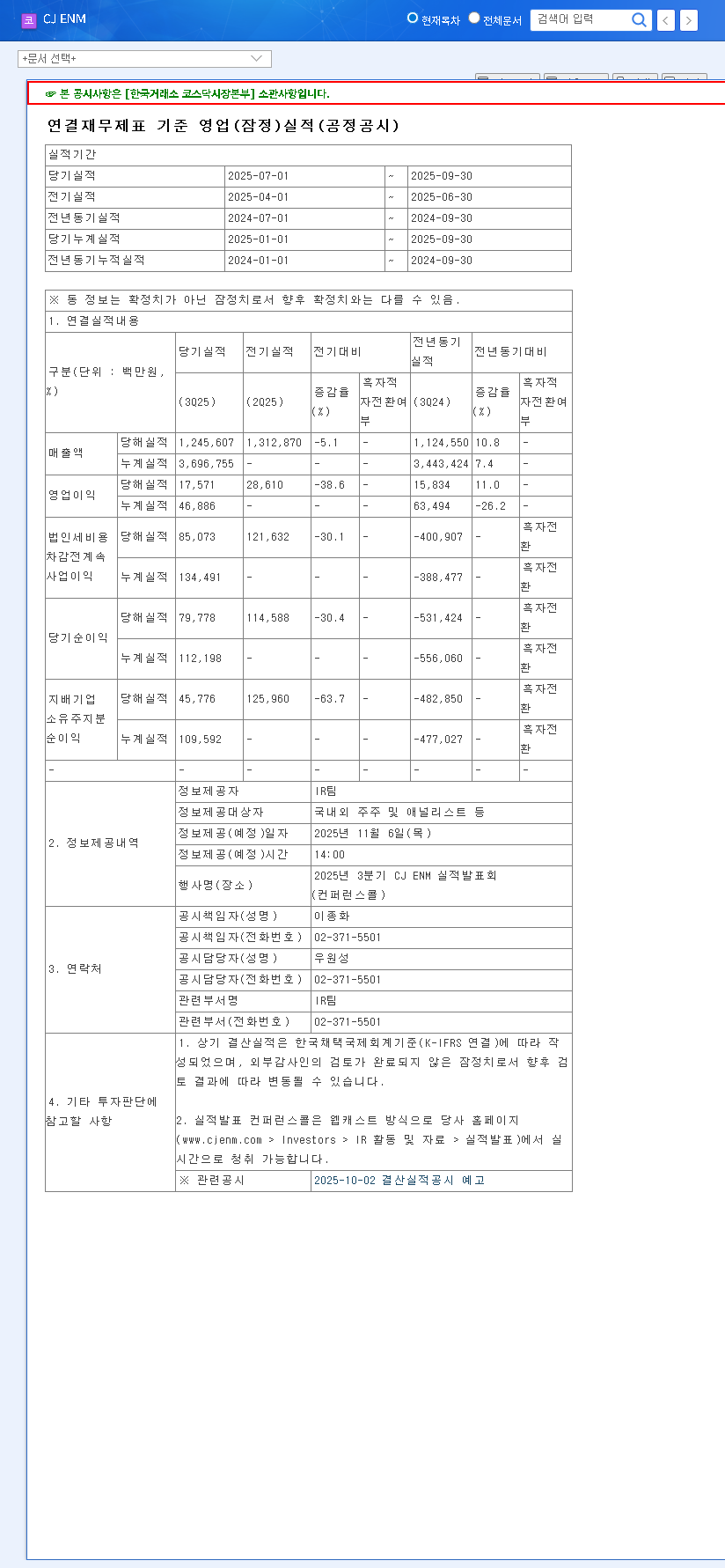 (035760) CJ ENM Earnings (035760) Q3 2025: Analysis of Operating Profit Miss & Future Stock Outlook 관련 이미지