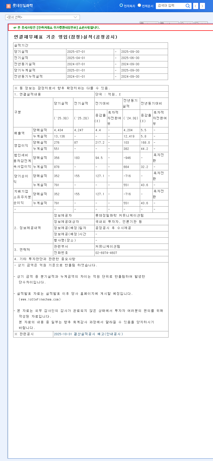 (004000) LOTTE Fine Chemical Q3 2025 Earnings: A Deep Dive into Stock Performance & Future Growth 관련 이미지