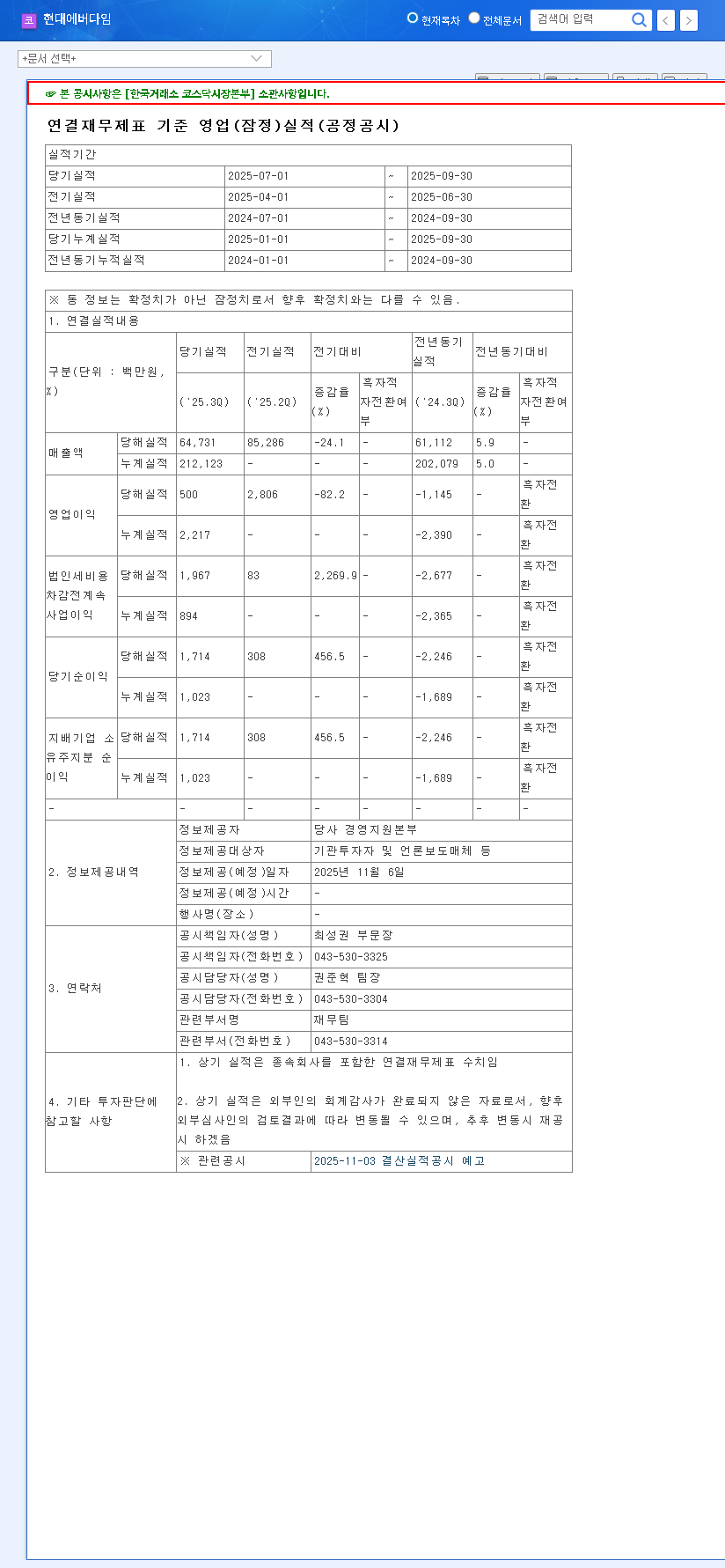(041440) HYUNDAI EVERDIGM Q3 2025 Earnings: A Deep Dive Analysis for Investors 관련 이미지