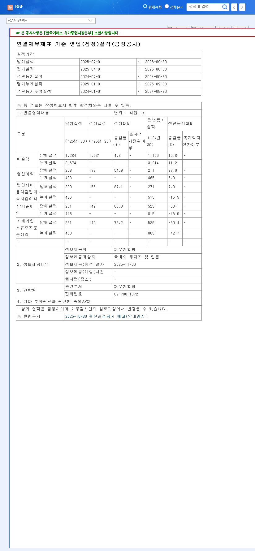 (027410) BGF CO., LTD. (027410) Q3 2025 Earnings Analysis: Is BGF Stock a Strong Buy? 관련 이미지
