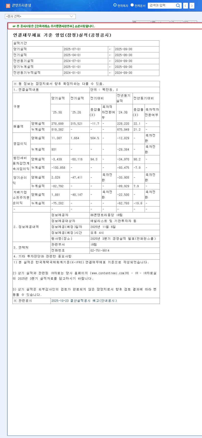 (036420) ContentreeJoongAng Corp. Earnings (036420): Q3 2025 Profit Surprise & Stock Analysis 관련 이미지