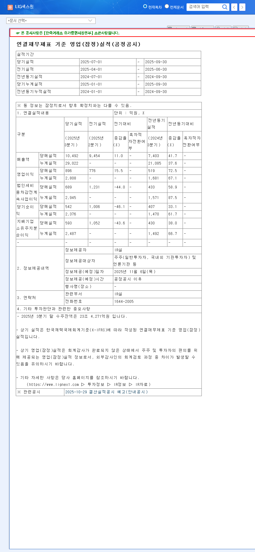 (079550) LIG Nex1 Earnings Q3 2025: Deep Dive Analysis for Investors (079550 Stock) 관련 이미지