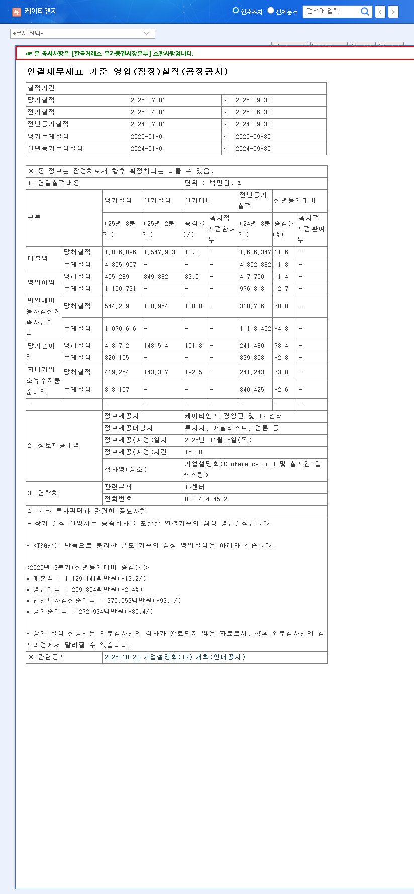 (033780) KT&G Q3 2025 Earnings: A Deep Dive Investment Analysis (KRX: 033780) 관련 이미지