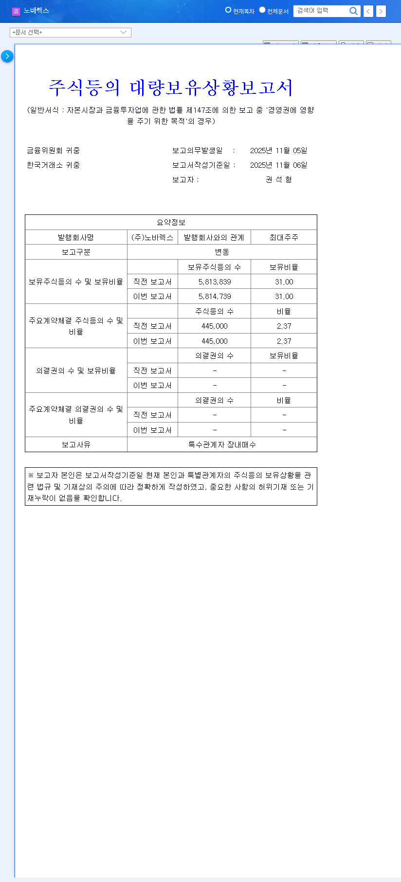 (194700) NOVAREX Shareholding Disclosure: In-Depth Investment Analysis & Stock Outlook 관련 이미지