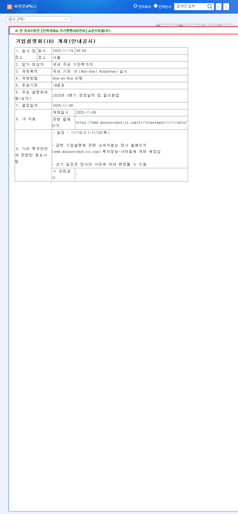 (454910) Doosan Robotics Inc. Earnings Analysis (Q3 2025): A Deep Dive for Investors 관련 이미지