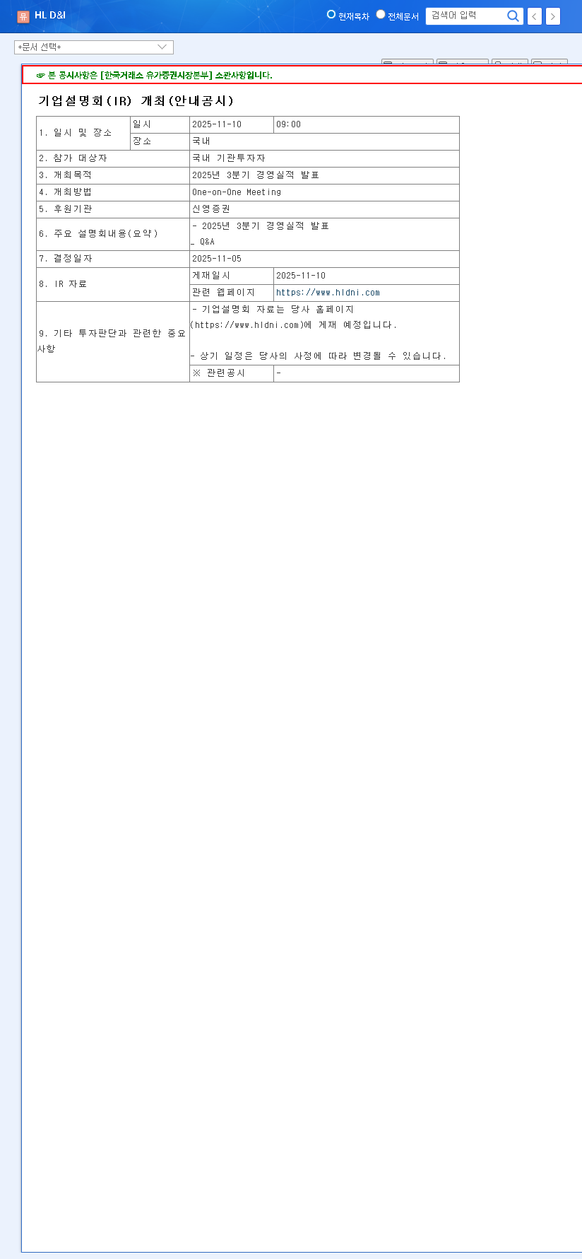 (014790) HL D&I HALLA CORPORATION Asset Sale: Deep Dive on the ₩26.8B Divestment & Stock Impact 관련 이미지