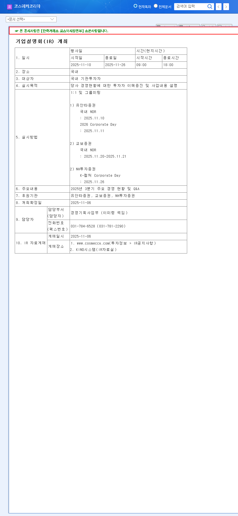 (241710) In-Depth COSMECCA KOREA IR Analysis: Q3 Performance & 2025 Growth Strategy 관련 이미지
