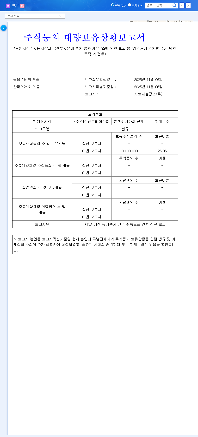 (060900) DGP Co.,Ltd. Shareholder Change: In-Depth Analysis of Satoshi Holdings' 25% Stake & Future Stock Outlook 관련 이미지