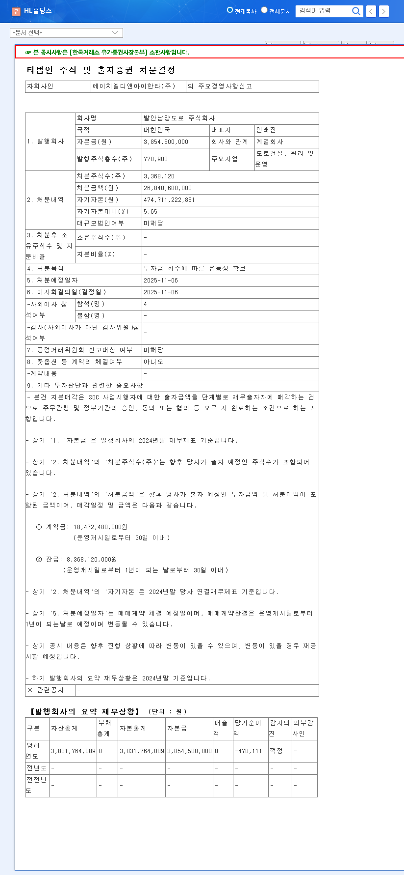 (060980) HL Holdings Corporation Stake Sale: In-Depth Investor Analysis & 2025 Outlook 관련 이미지