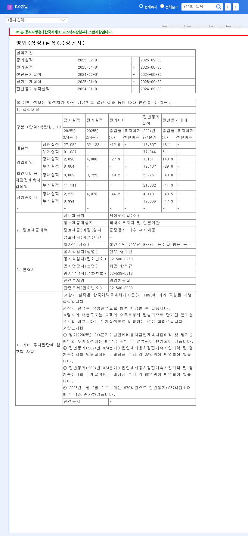 (036560) KZ Precision Corporation Earnings Q3 2025: In-Depth Stock Analysis & Future Outlook 관련 이미지