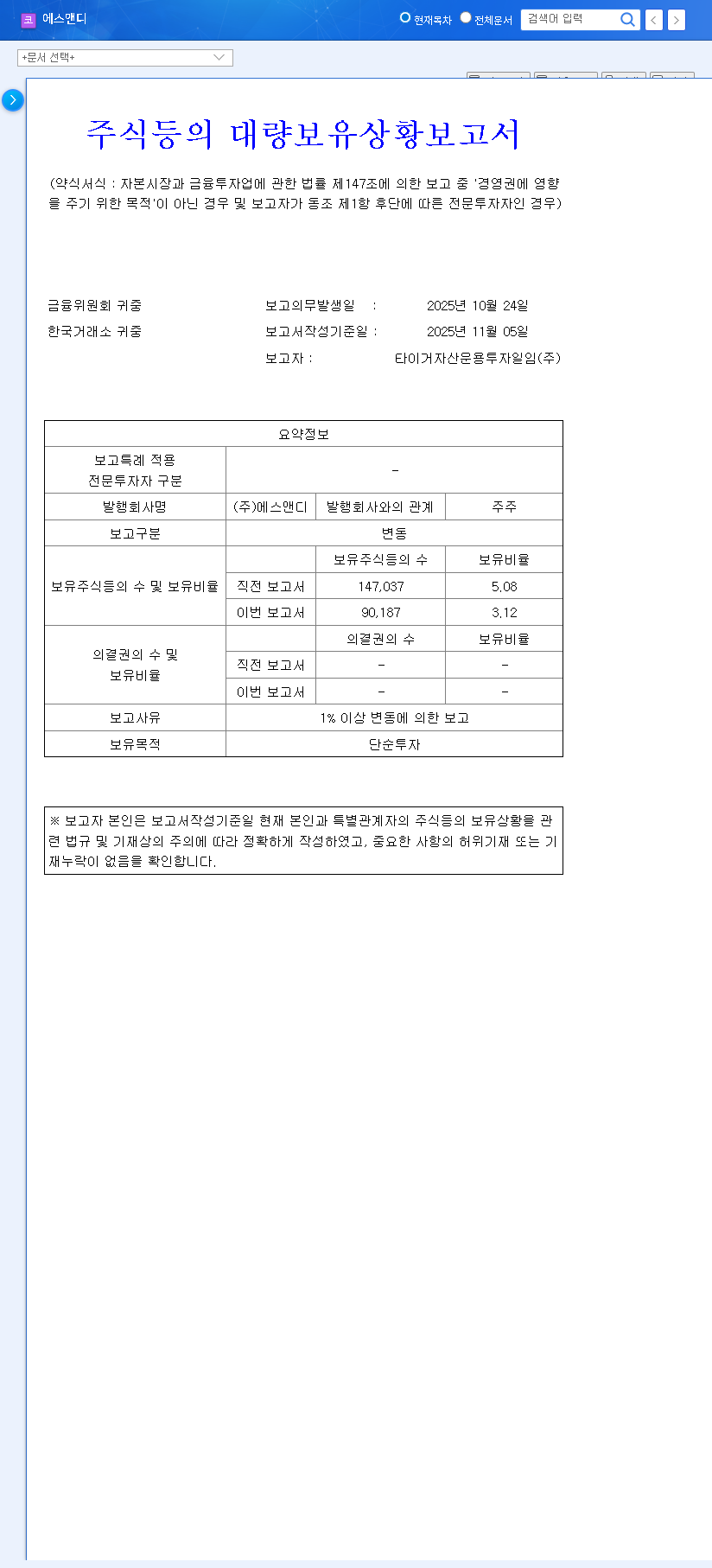 (260970) S&D Co., Ltd Stock Analysis (260970): Tiger Asset Management Sale & Fundamentals 관련 이미지