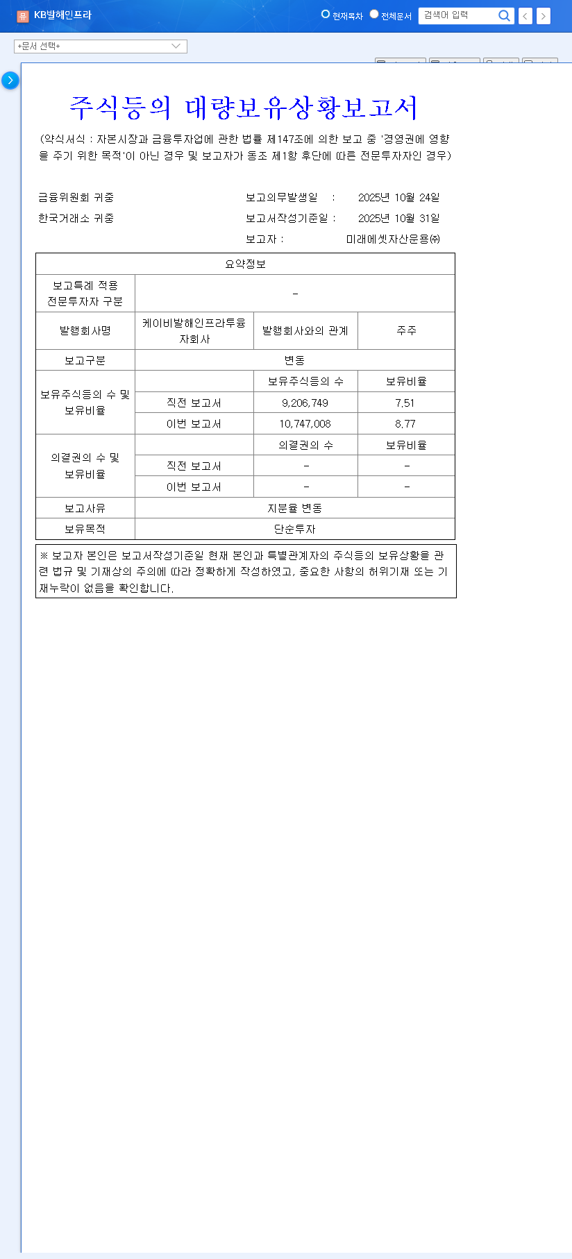 (415640) KB Balhae Infrastructure Fund: Is Future Asset Management's Stake Increase a Buy Signal? (In-Depth Analysis) 관련 이미지