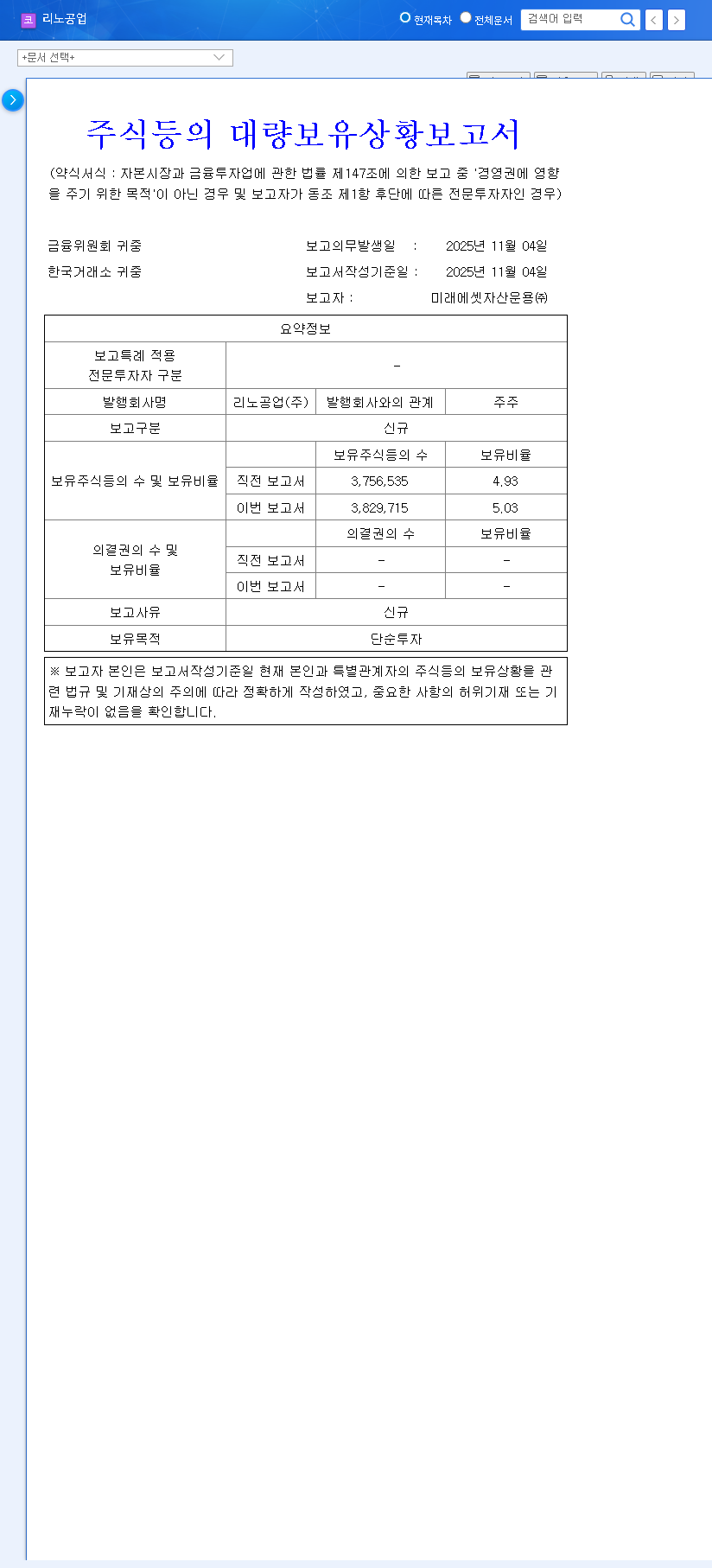 (058470) LEENO Industrial Inc: A Deep Dive Analysis of Mirae Asset's Strategic Investment 관련 이미지