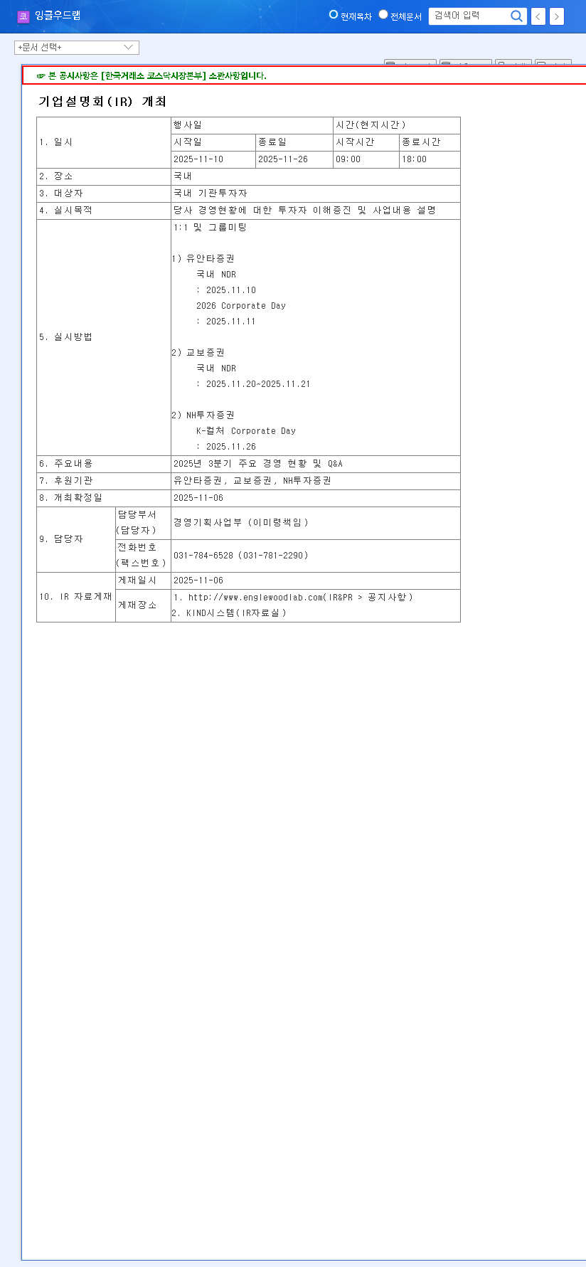 (950140) Englewood Lab Earnings: Q3 2025 Results Shatter Expectations | Investor Analysis 관련 이미지