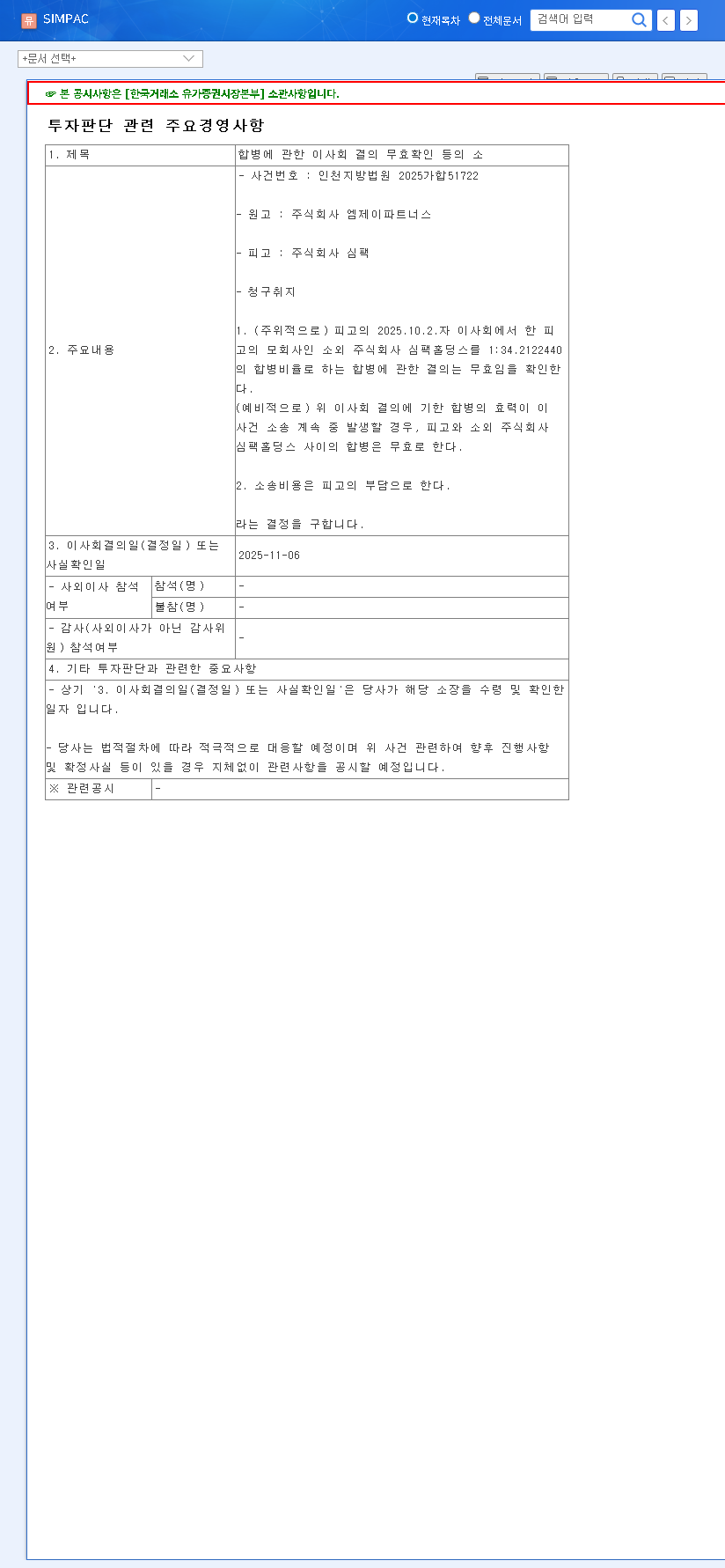 (009160) SIMPACInc Lawsuit: Merger in Jeopardy & In-Depth Financial Analysis for Investors 관련 이미지