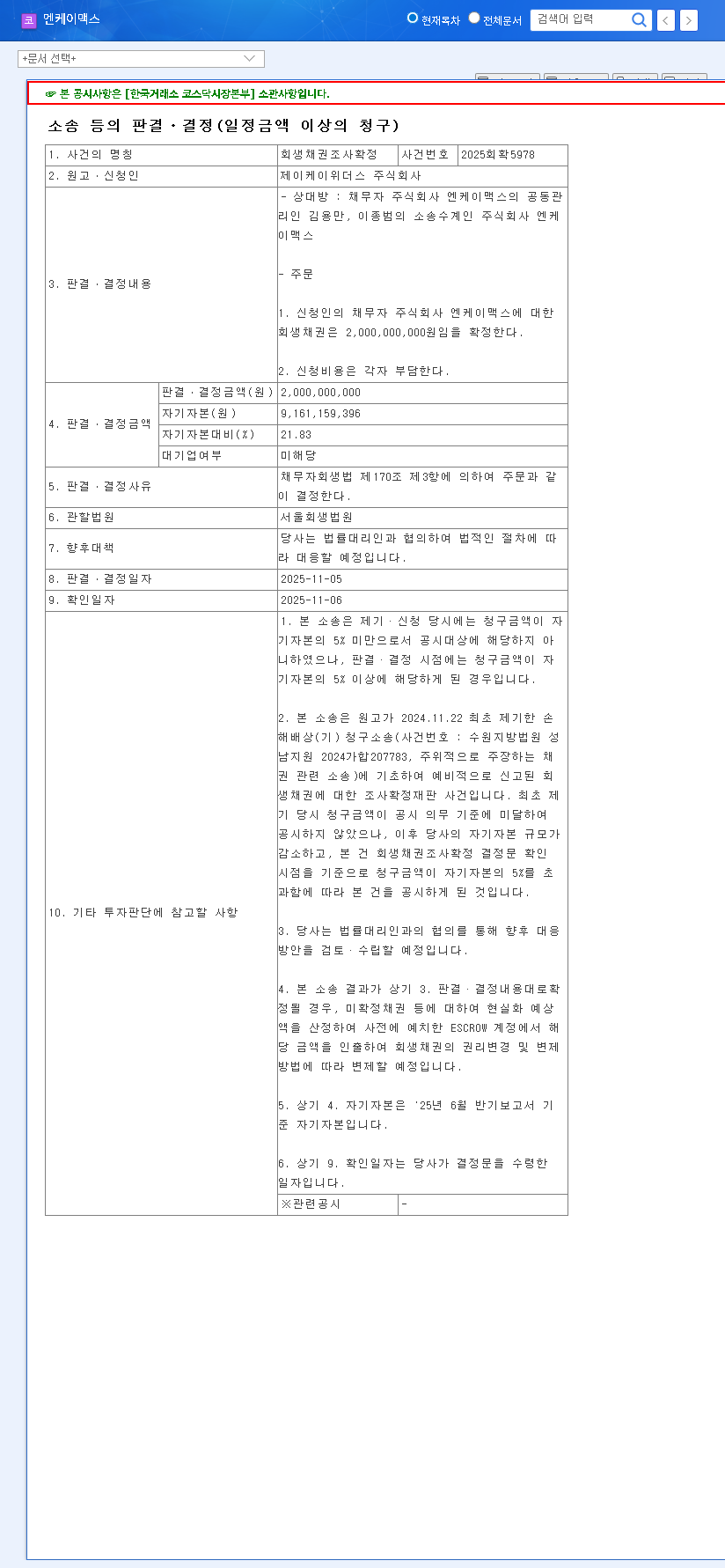 (182400) NKMAX Rehabilitation Claim: In-Depth Analysis of the 2 Billion Won Ruling (182400) 관련 이미지