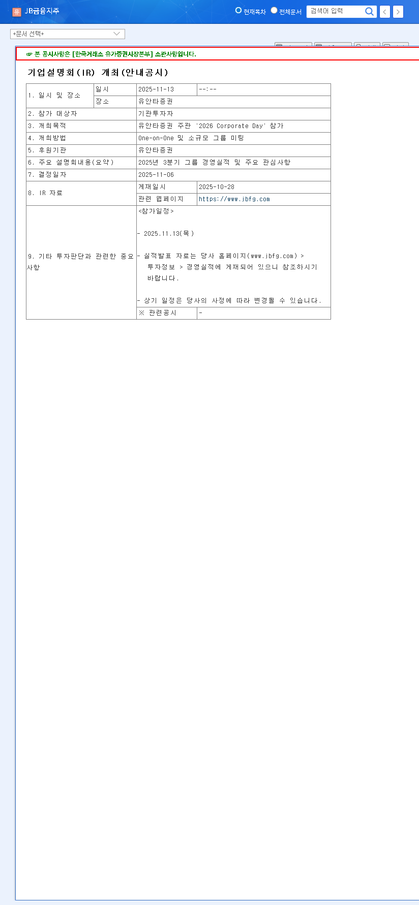 (175330) JB Financial Group (JB FINANCIAL GROUP CO.,LTD) Q3 2025 IR Analysis: Stock Outlook & Investor Guide 관련 이미지