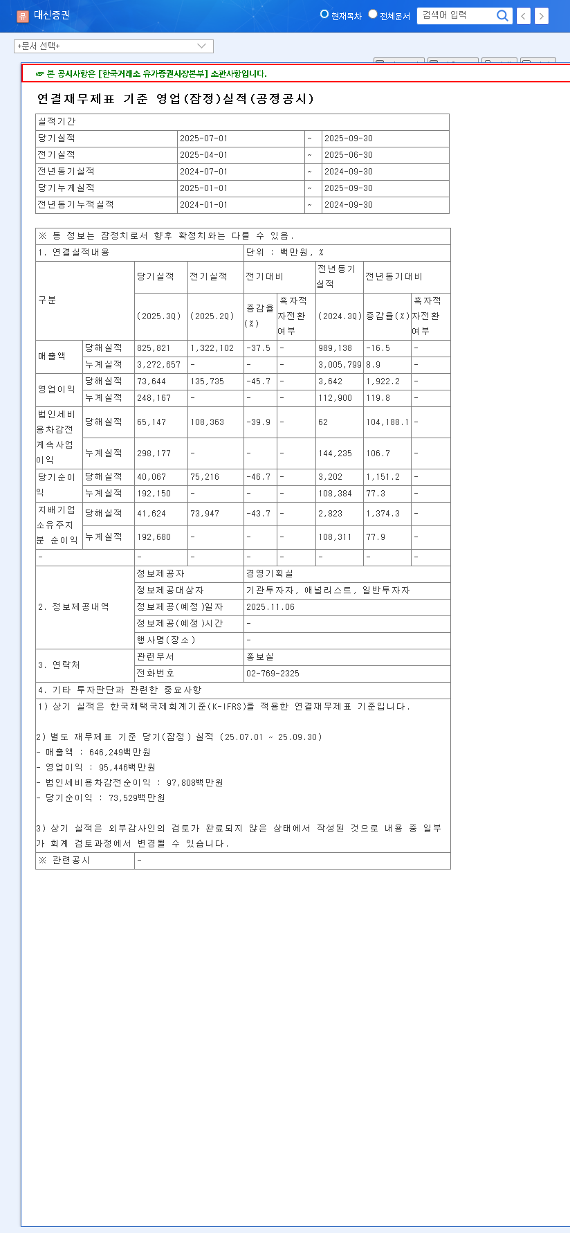 (003540) DAISHIN SECURITIES Q3 2025 Earnings Analysis: Profit Soars 36%, But Red Flags Emerge 관련 이미지