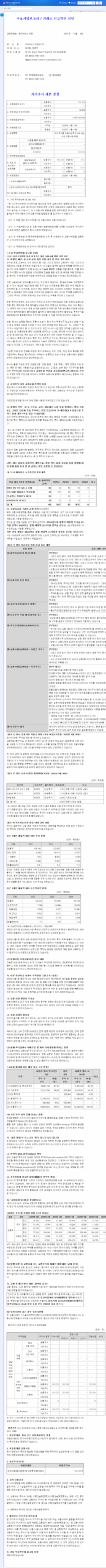 (461300) i-Scream Media Stock Analysis: Self-Stock Disposal & Long-Term Growth 관련 이미지