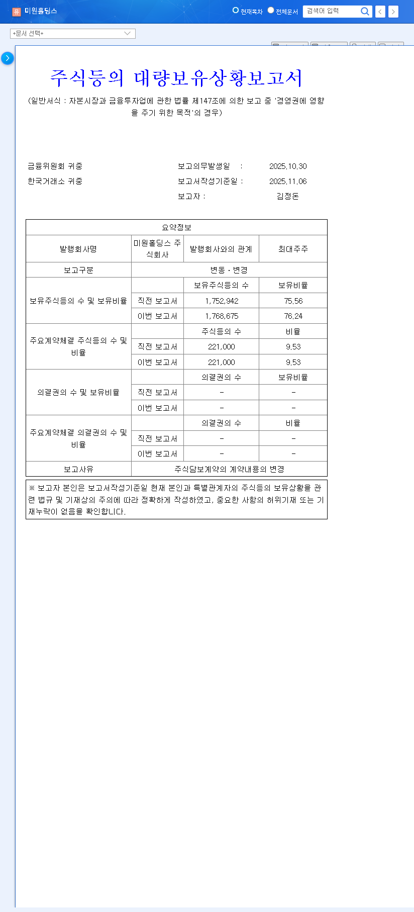 (107590) Miwon Holdings Analysis: CEO Stake Jumps to 76.24% – What Investors Need to Know 관련 이미지