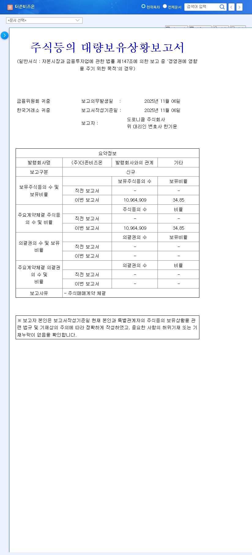 (012510) DOUZONE BIZON's ₩1.3T Deal: Investor's Guide to the Major Shareholder Change 관련 이미지