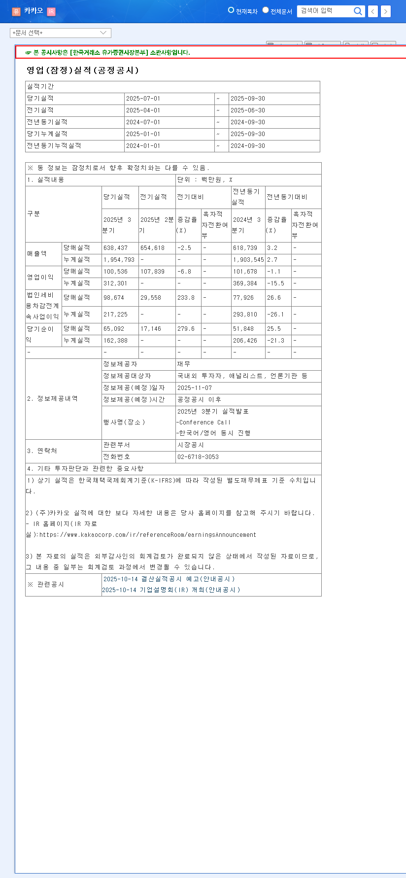 (035720) Kakao Corp. Earnings Shock (035720): Q3 2025 Analysis & Investor Guide 관련 이미지
