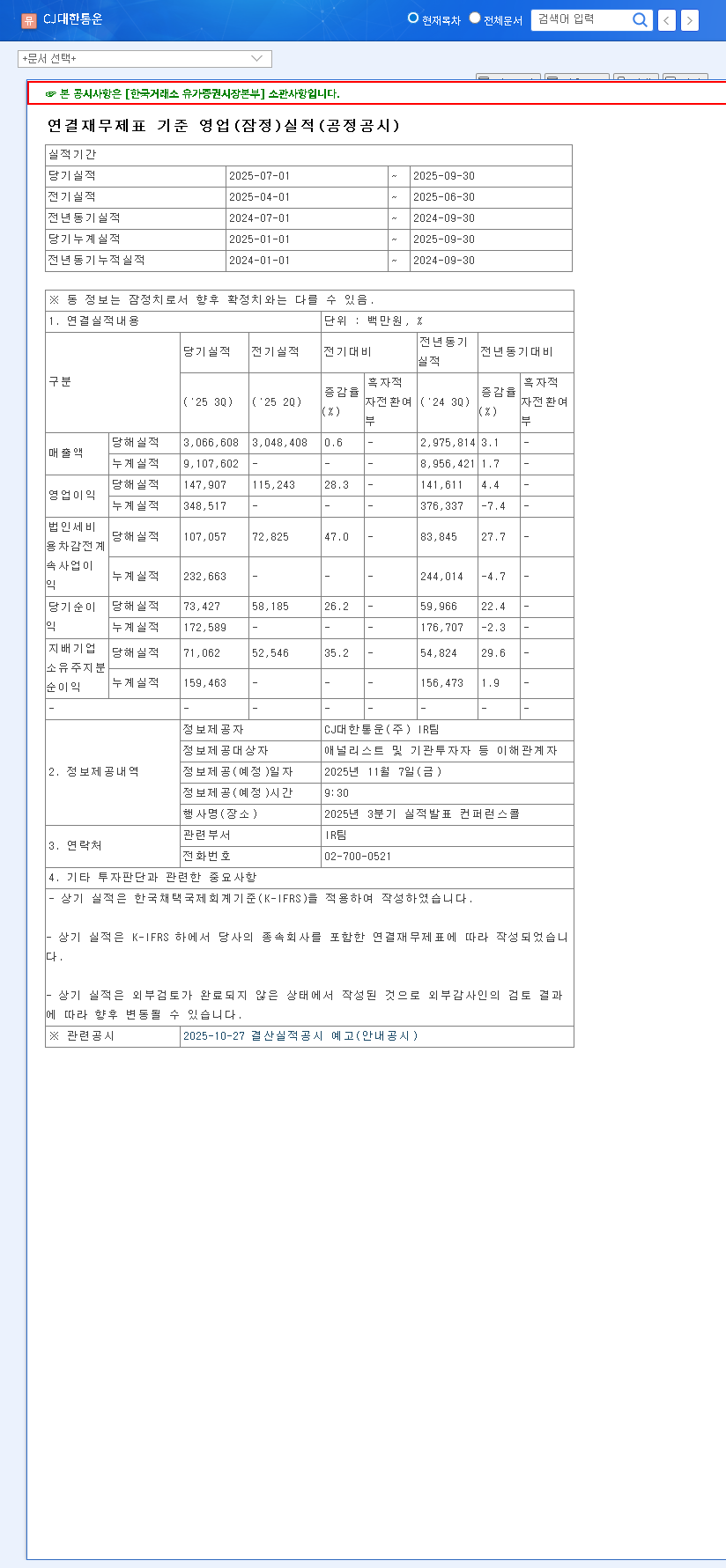 (000120) CJ Logistics Earnings Analysis (Q3 2025): Profit Soars, But What's Next for Investors? 관련 이미지