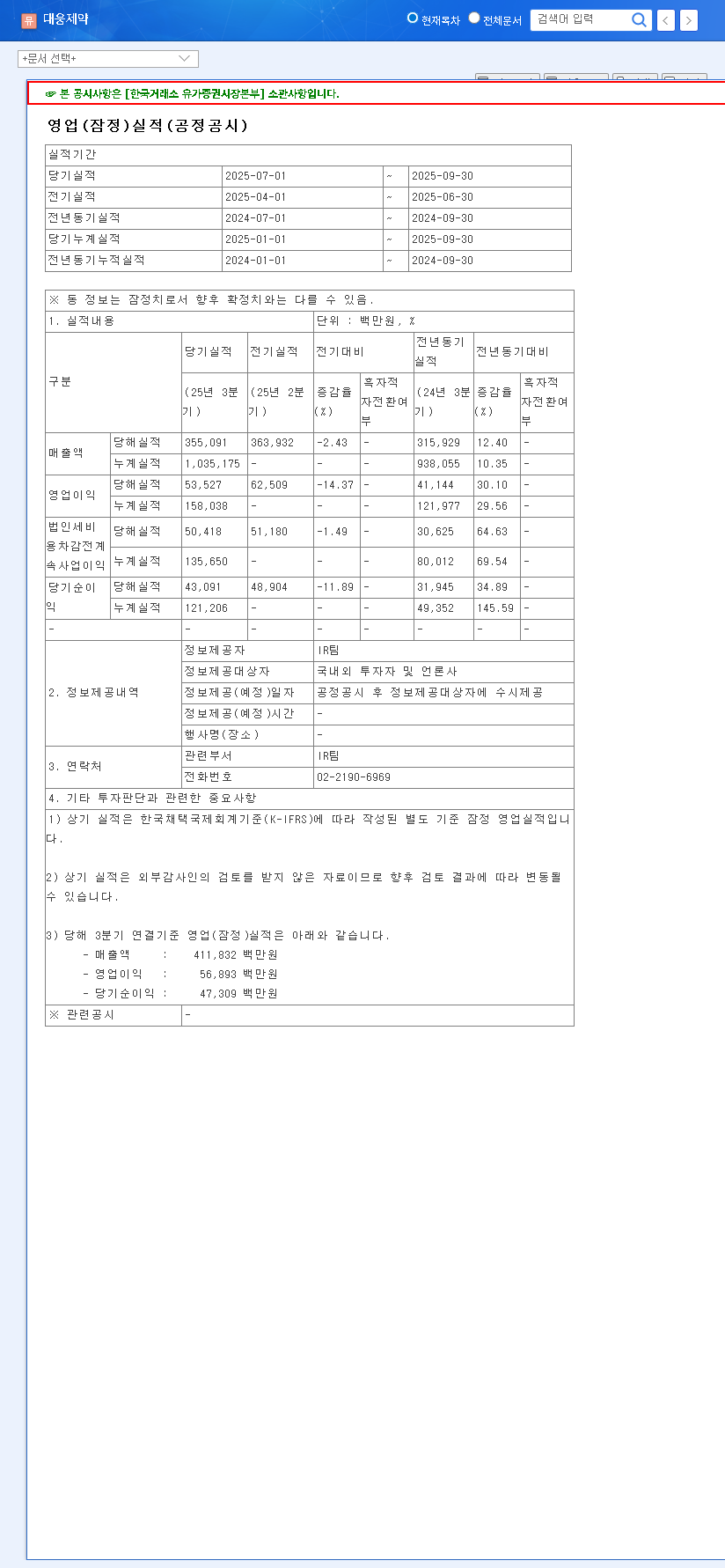 (069620) Daewoong Pharma Earnings (Q3 2025): In-Depth Analysis of Revenue Miss & Profit Surprise 관련 이미지