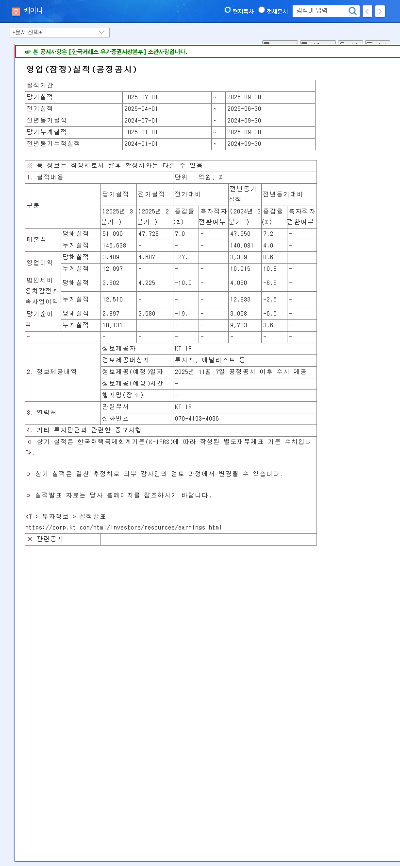 (030200) KT Corporation Earnings Shock: Deep Dive into Q3 2025 Results & Stock Analysis 관련 이미지