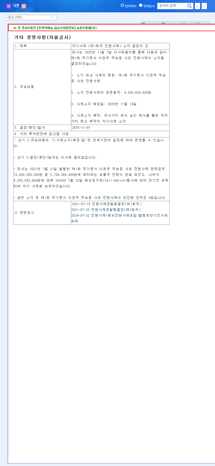 (158430) ATON Inc. Convertible Bonds Cancellation: A Deep Dive for Investors 관련 이미지