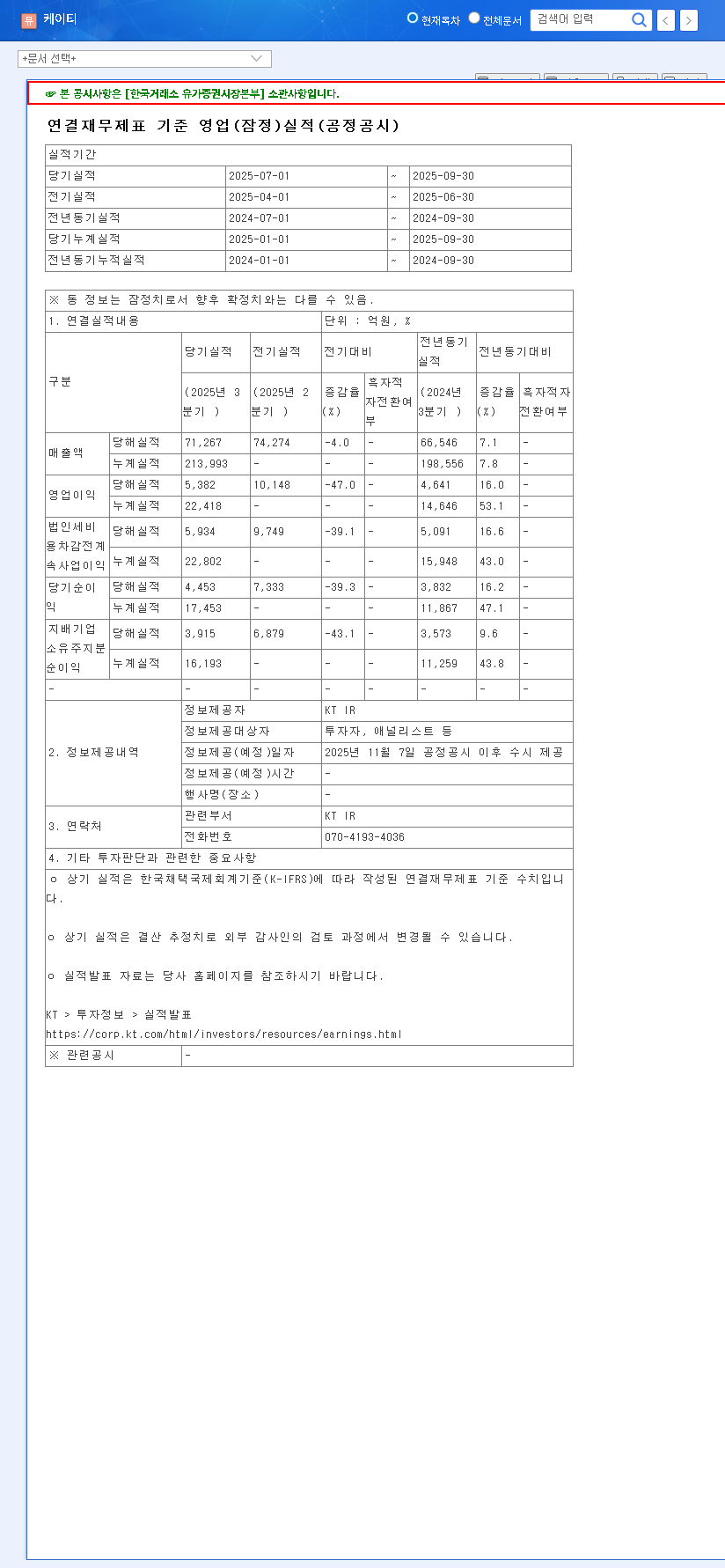 (030200) KT CORPORATION Earnings Analysis: How AICT Transformation is Driving Future Growth 관련 이미지