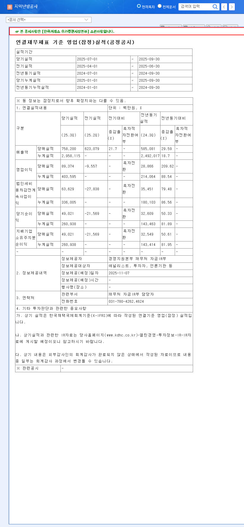 (071320) KOREA DISTRICT HEATING CORPORATION Stock: Q3 Earnings Surprise Analysis & 2025 Forecast 관련 이미지