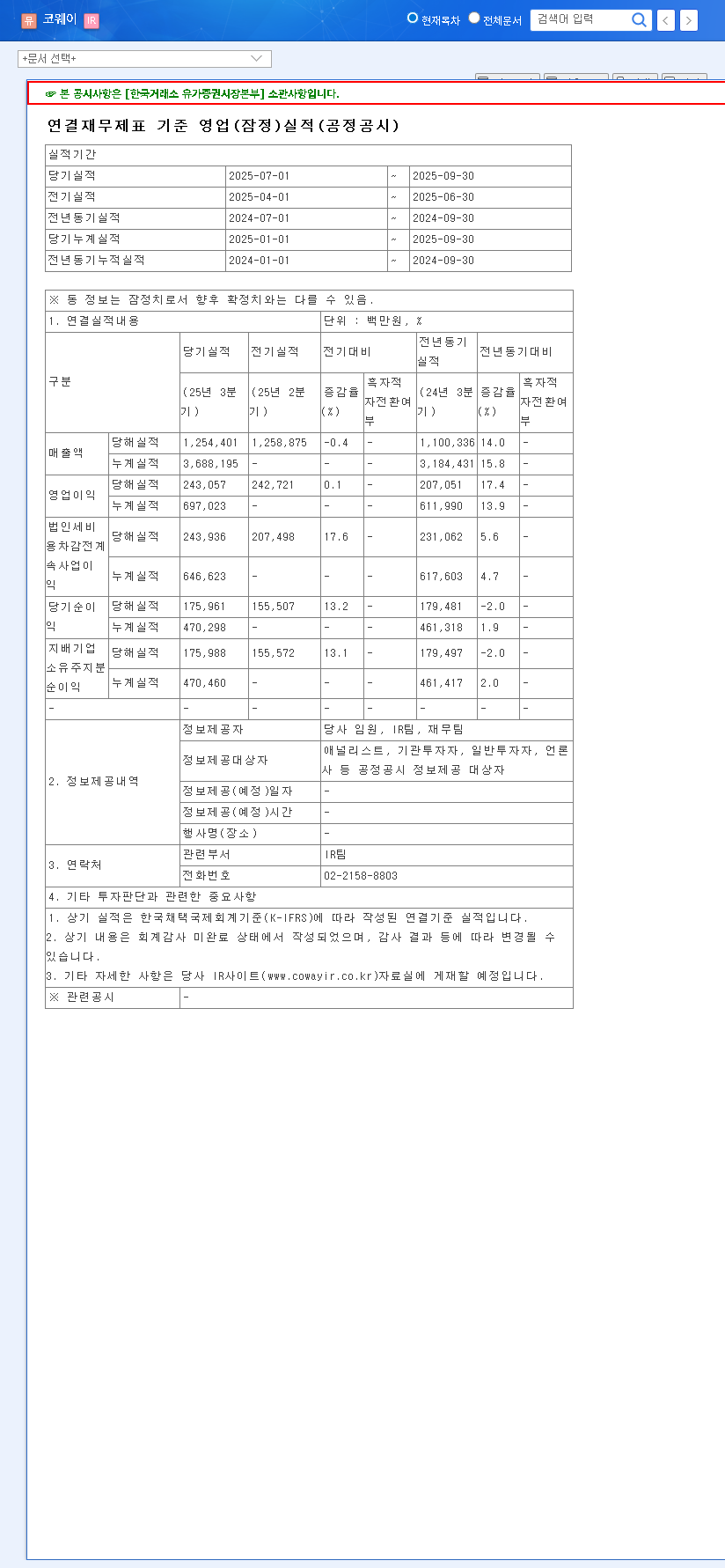 (021240) COWAY Q3 2025 Earnings Analysis: In-Depth Breakdown & Stock Outlook (021240) 관련 이미지