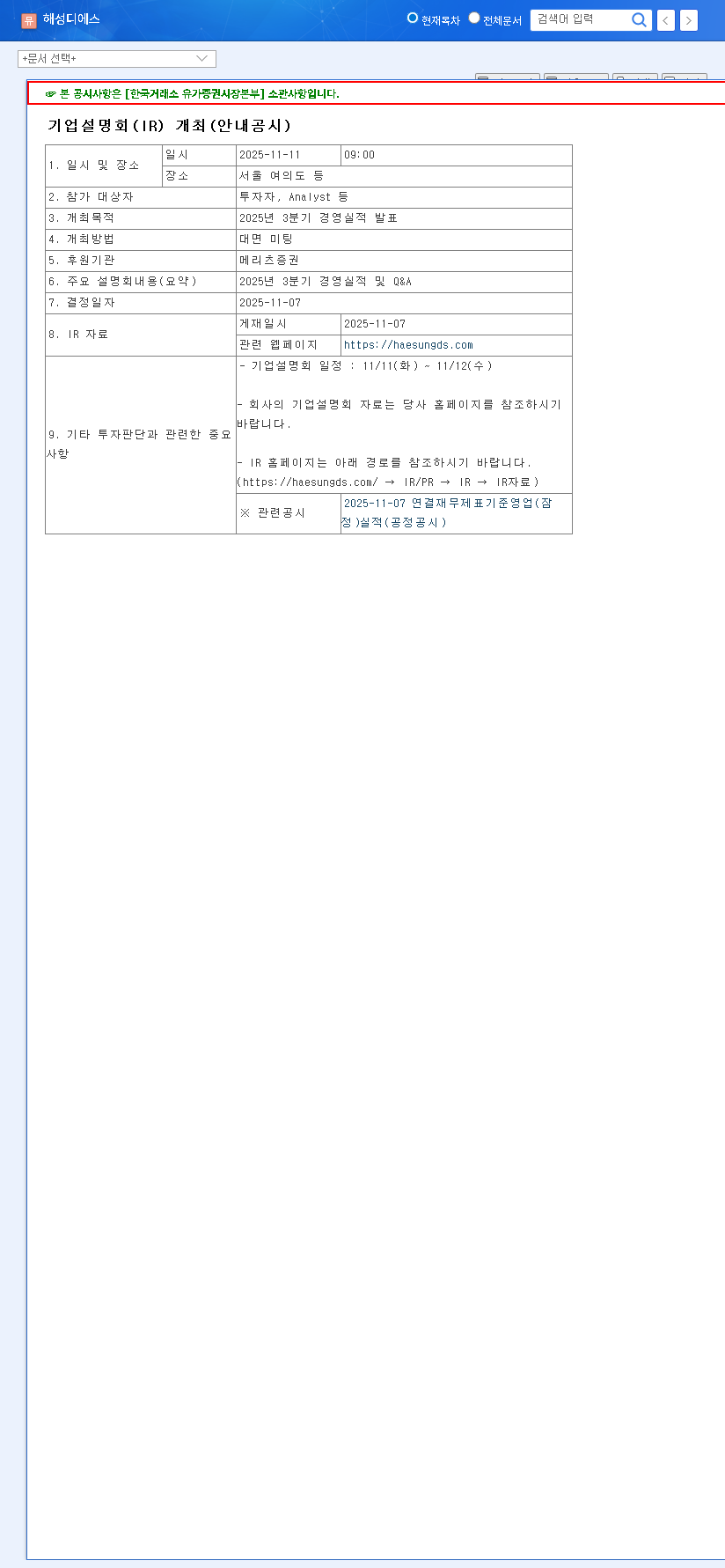 (195870) HAESUNG DS Q3 2025 IR & Earnings Call: A Deep Dive for Investors (195870) 관련 이미지