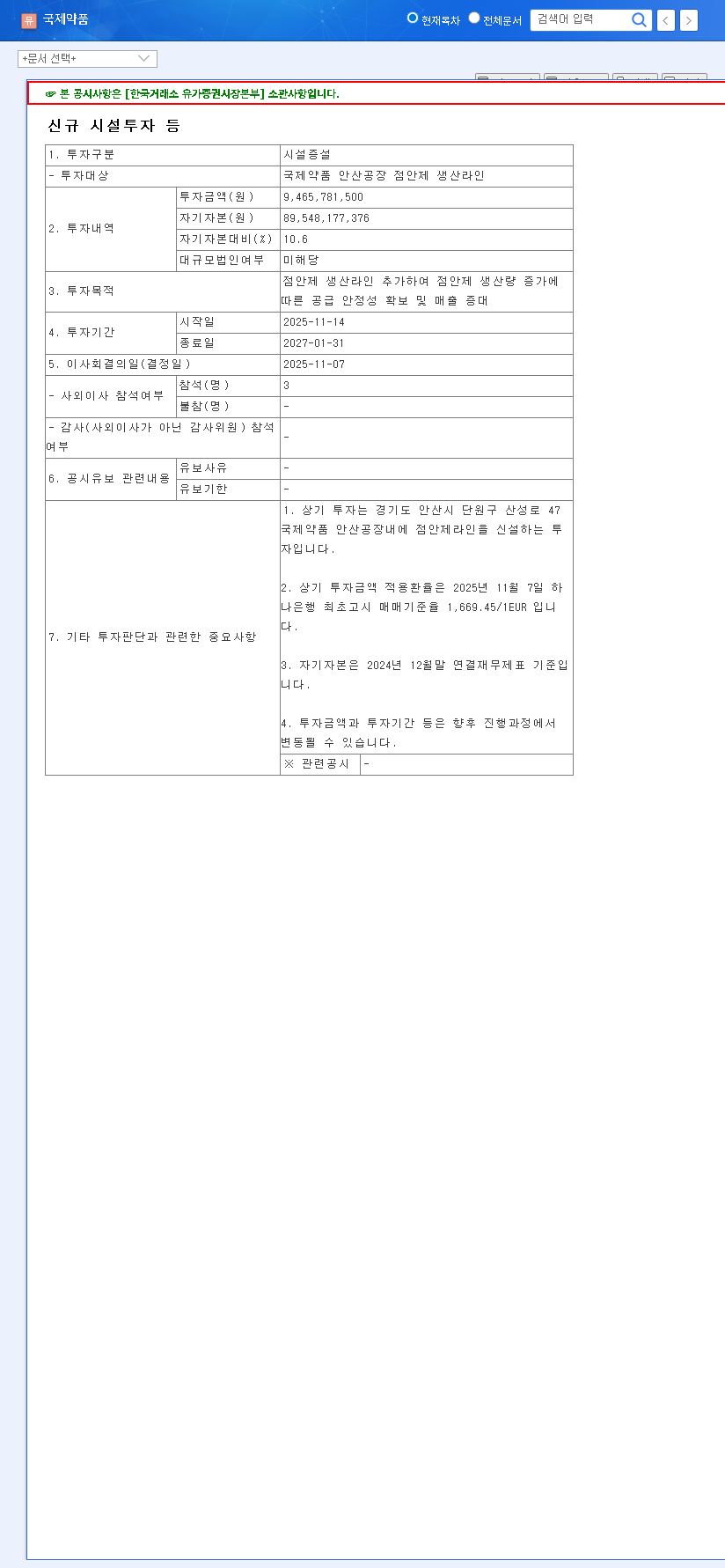 (002720) Kukje Pharma's KRW 9.5B Bet: Analyzing the Eye Drop Production Expansion and Stock Potential 관련 이미지