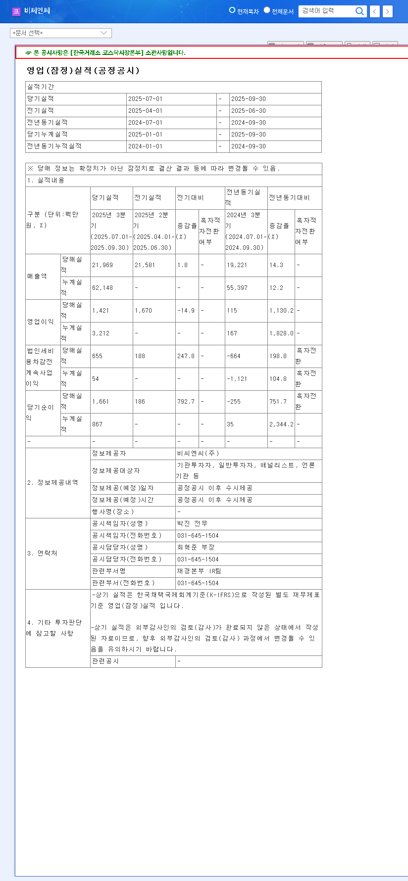 (146320) BCnC Q3 2025 Earnings: A Deep Dive into Surprise Profits & 2026 Stock Outlook 관련 이미지