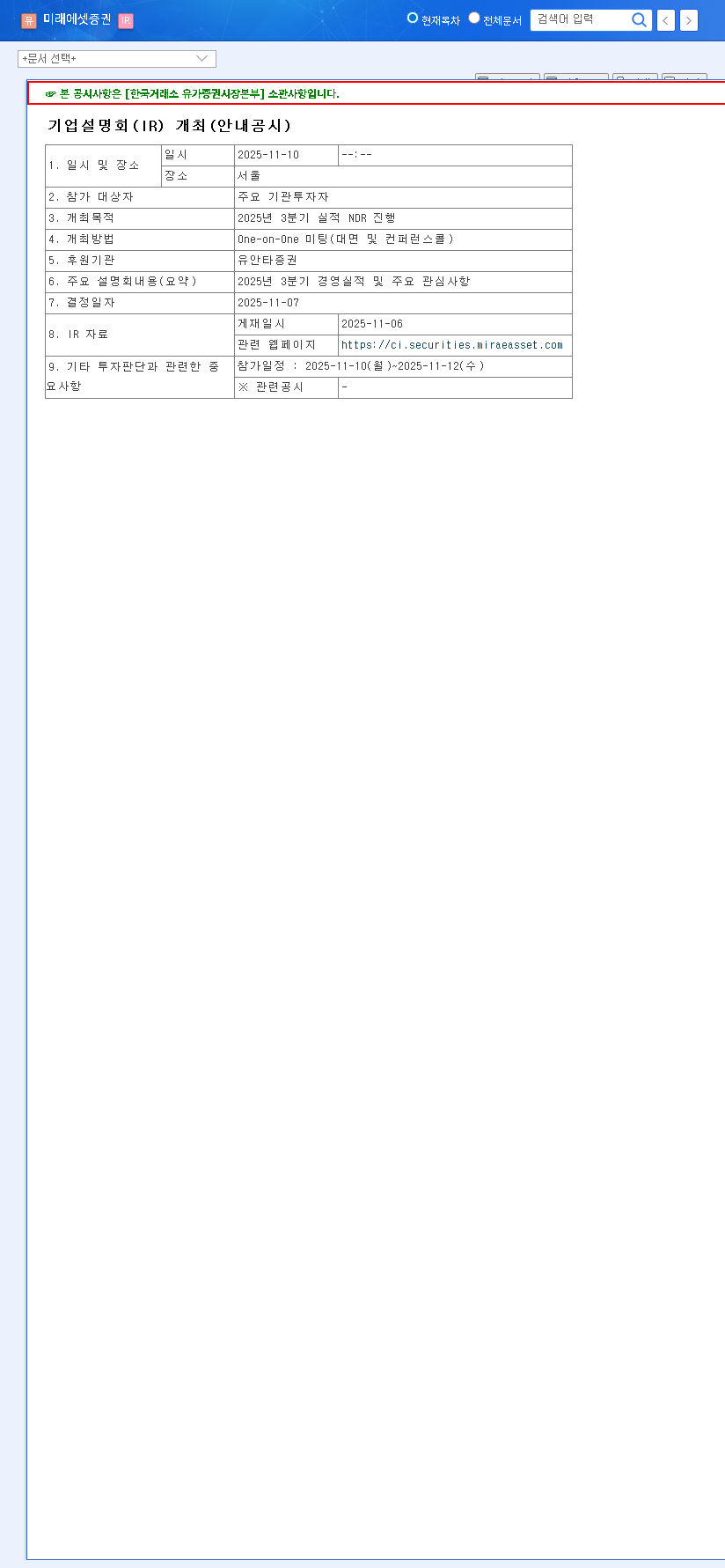 (006800) MIRAE ASSET SECURITIES Q3 2025 Earnings: An Investor's Guide to the 006800 Stock Turnaround 관련 이미지