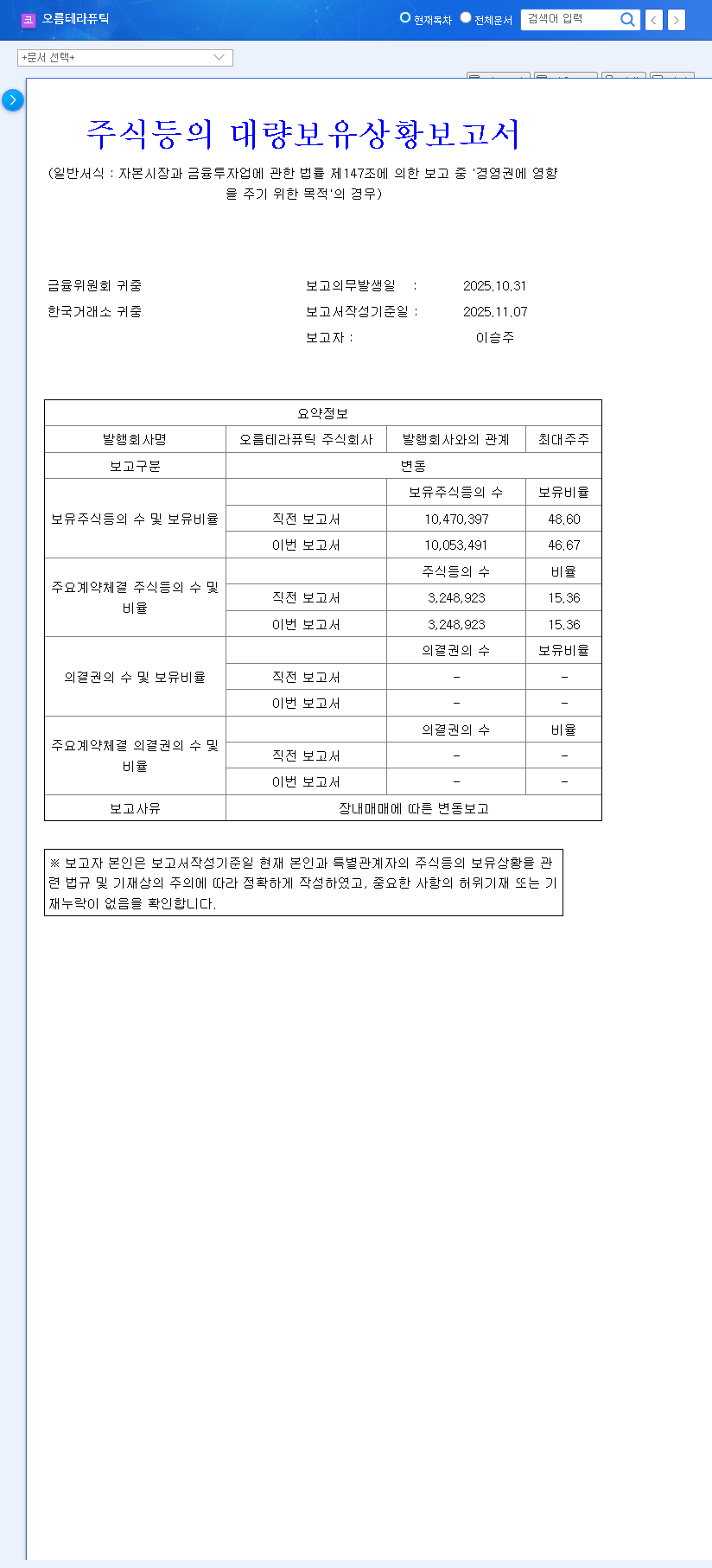 (475830) Orum Therapeutics Shareholder Report: A Deep Dive for Investors (475830) 관련 이미지
