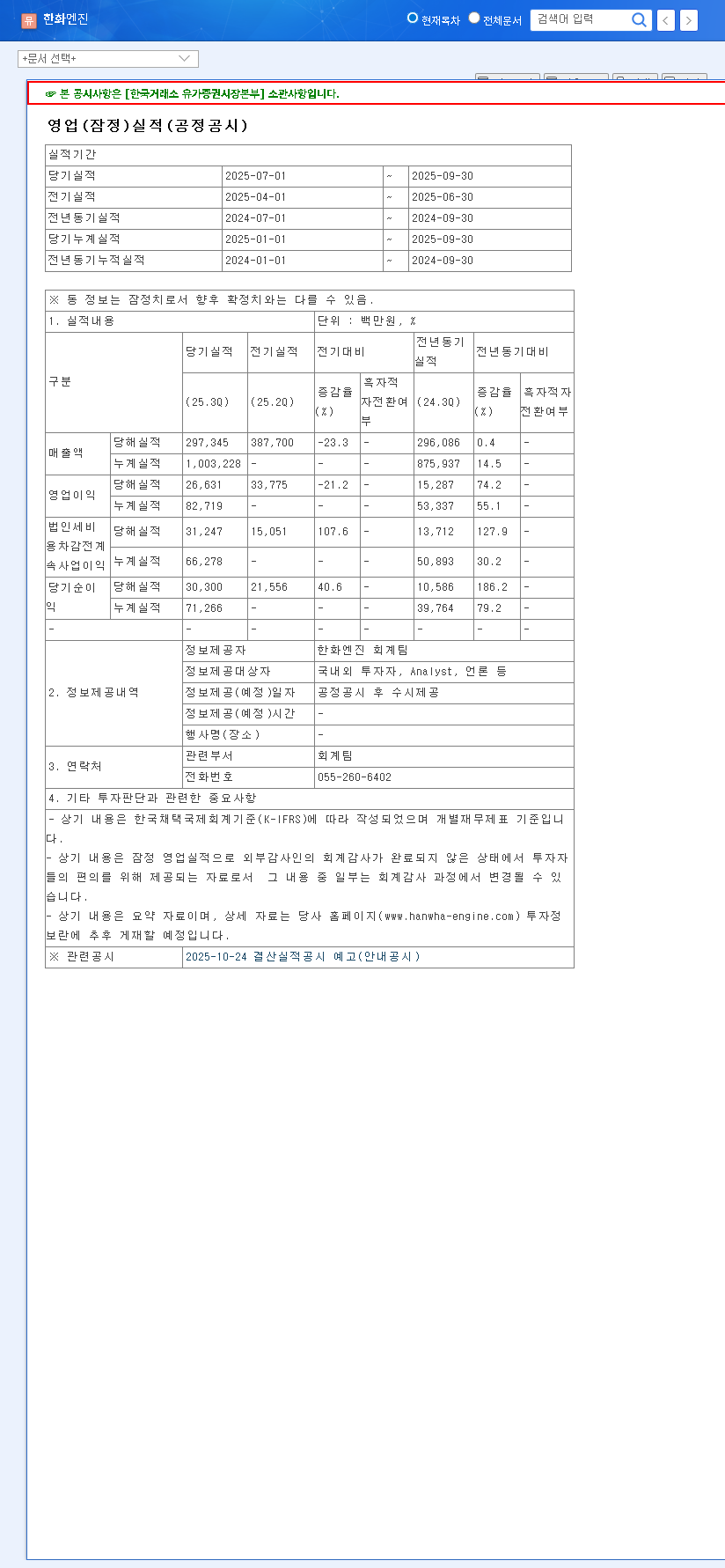 (082740) Hanwha Engine Q3 2025 Earnings: In-Depth Stock Analysis & Future Outlook 관련 이미지