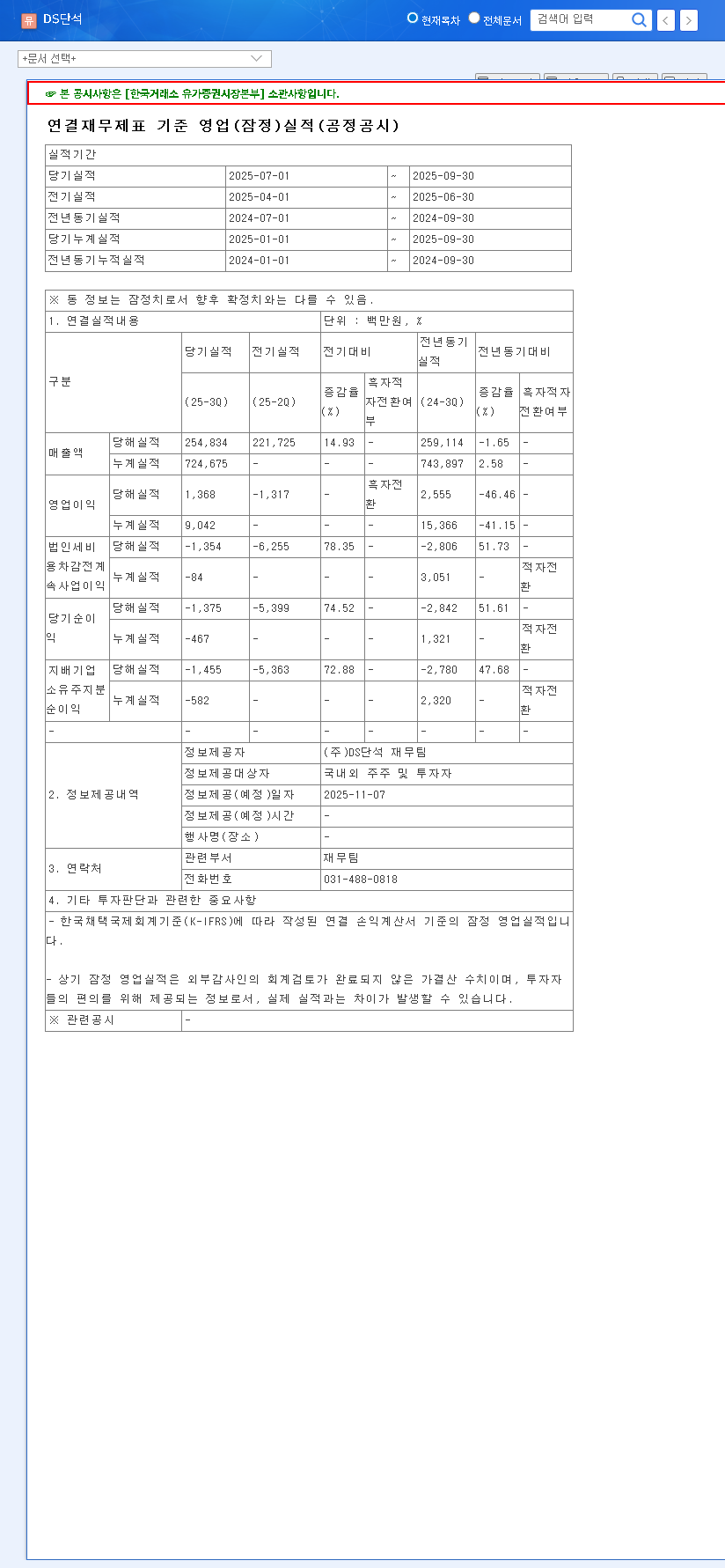 (017860) DS DANSUK Q3 2025 Earnings Analysis: Profit Turnaround & 2026 Stock Outlook 관련 이미지