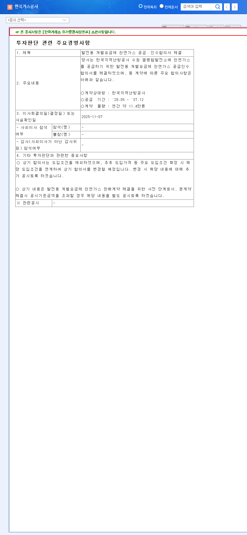 (036460) KoreaGasCorporation Natural Gas Supply Deal: A Deep Dive into the KOGAS & Suwon CHP Plant Contract 관련 이미지